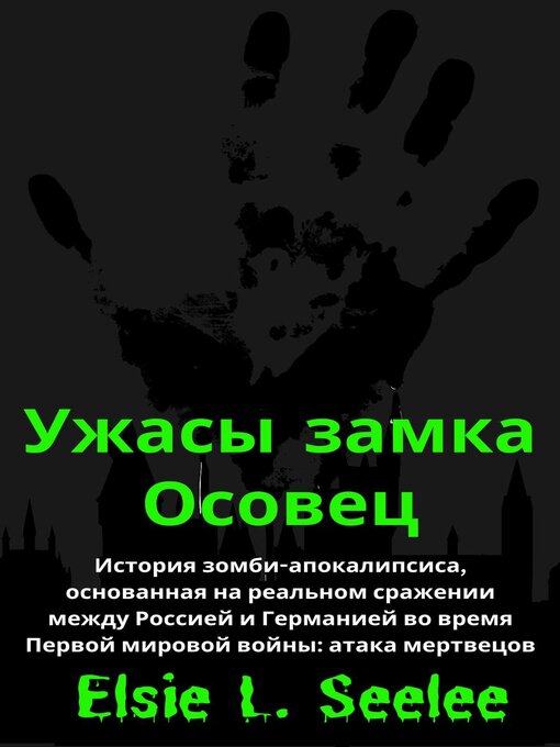 Title details for Ужасы замка Осовец by Elsie Seelee - Available